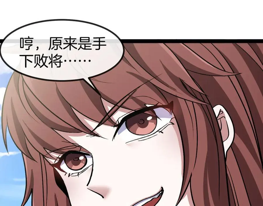 第133话： 对战章郝婕 第50页