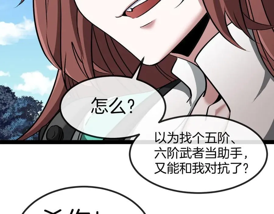 第133话： 对战章郝婕 第51页
