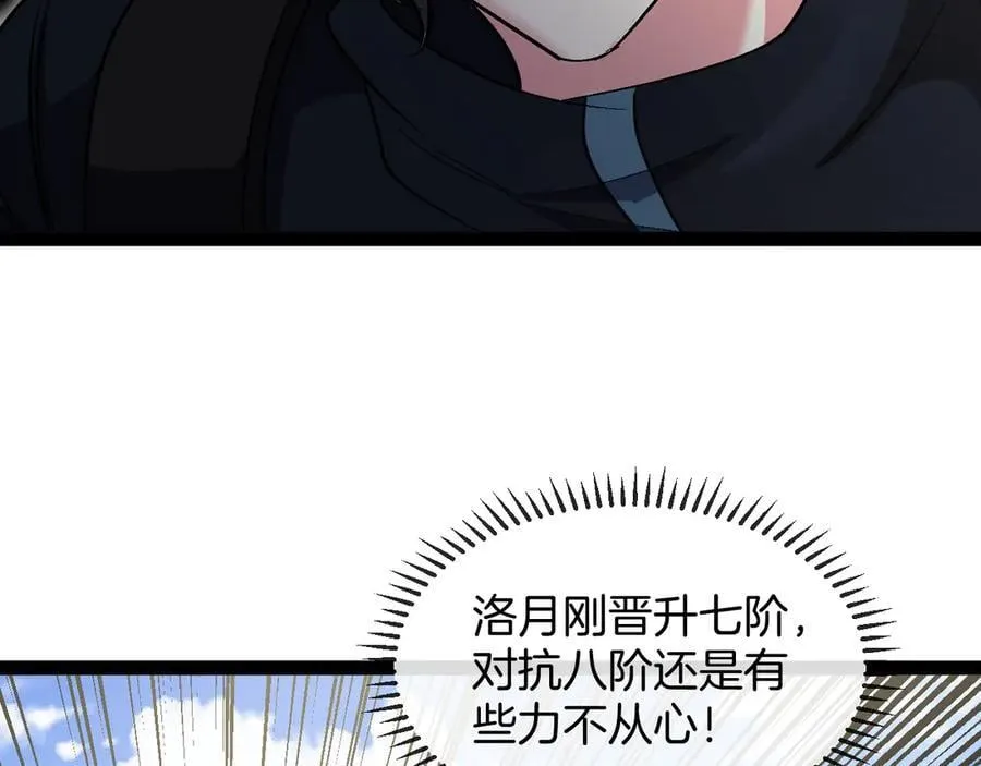 第133话： 对战章郝婕 第67页