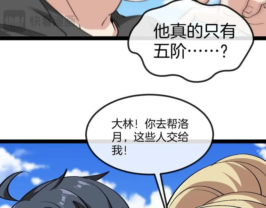 第133话： 对战章郝婕 第82页