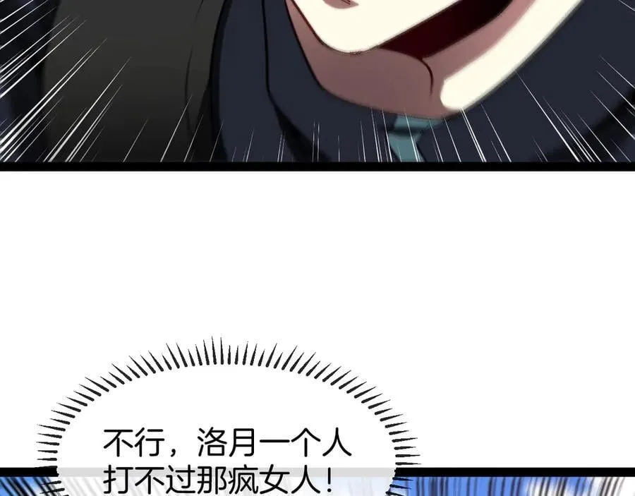 第134话 阴死八阶 第31页