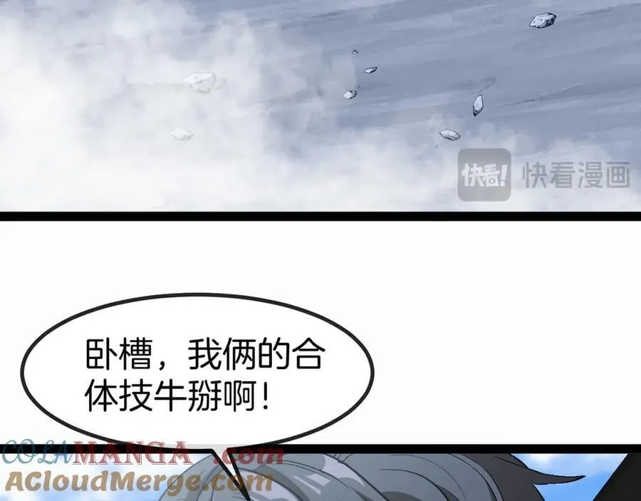 第134话 阴死八阶 第113页