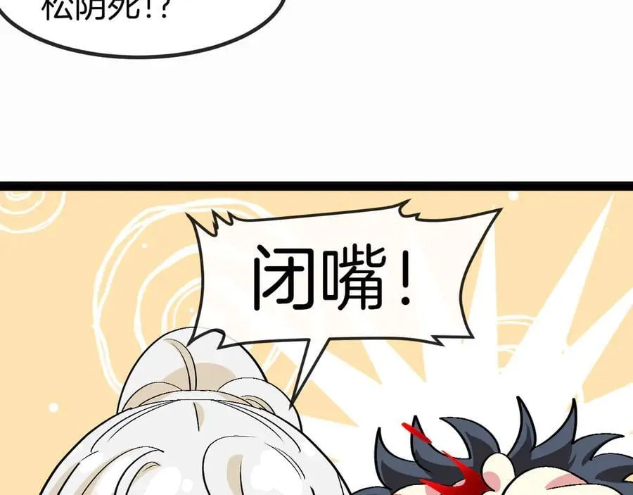 第134话 阴死八阶 第115页