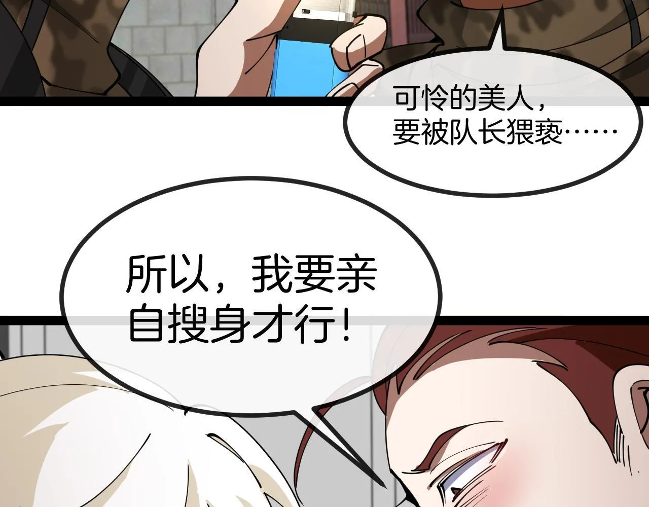第135话：全城戒严 第20页