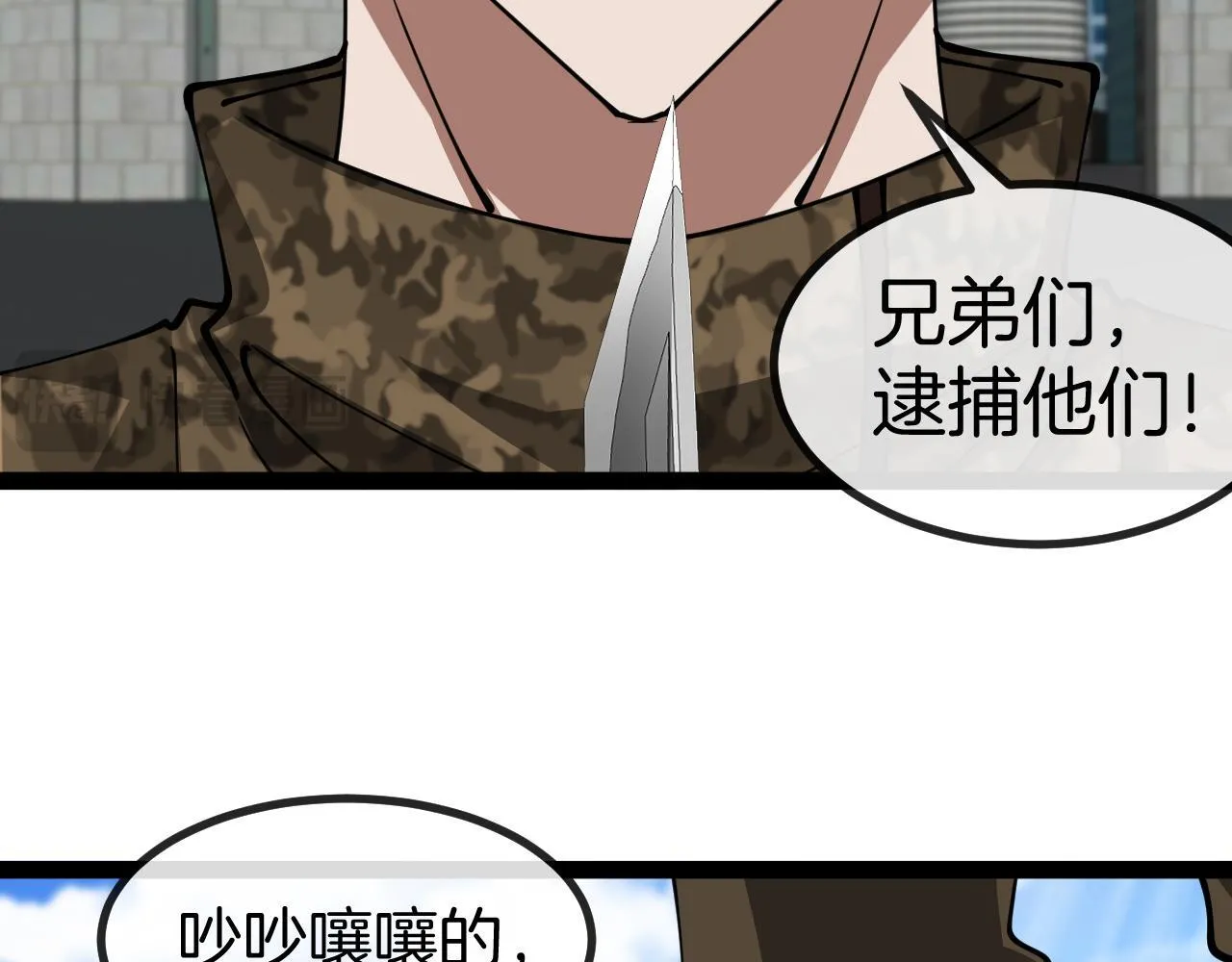 第135话：全城戒严 第34页