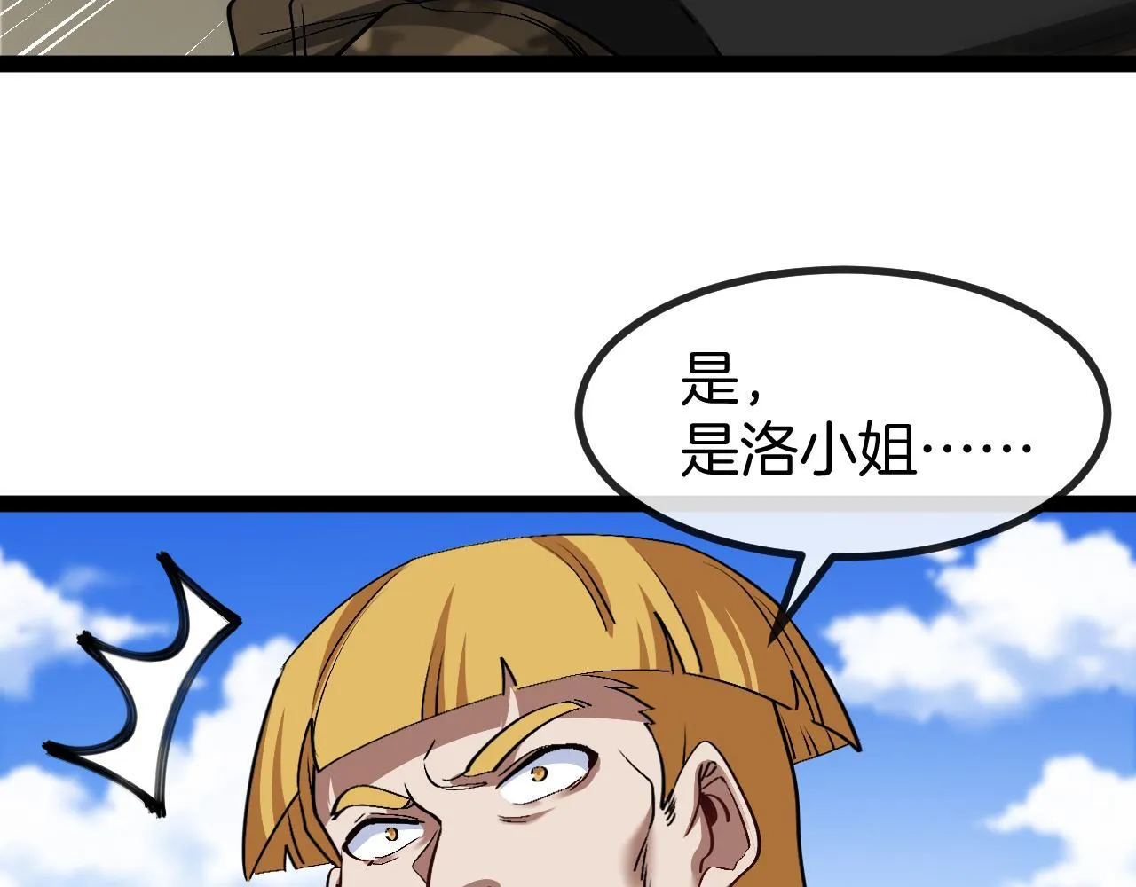 第135话：全城戒严 第48页