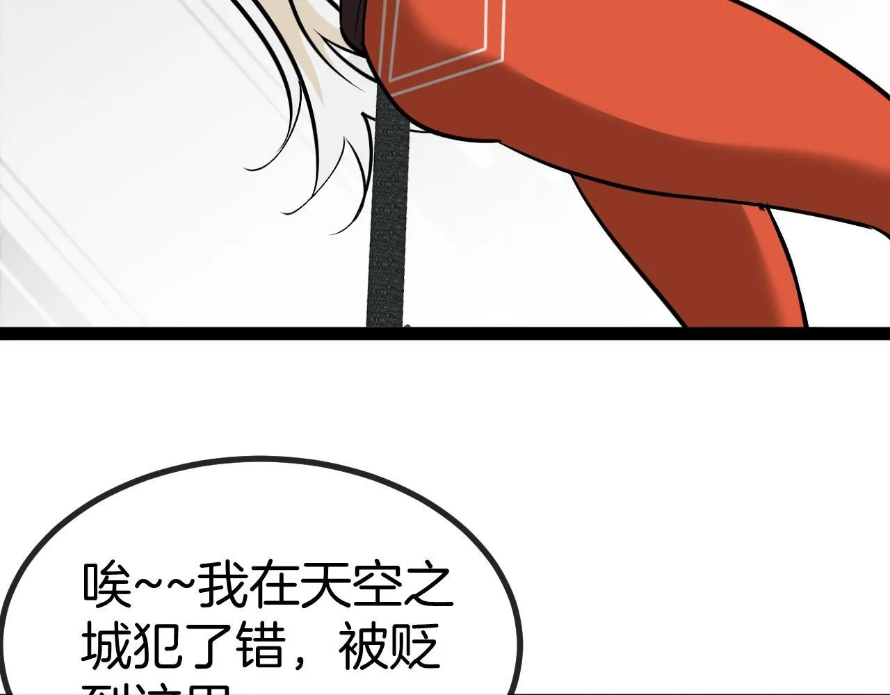 第135话：全城戒严 第54页