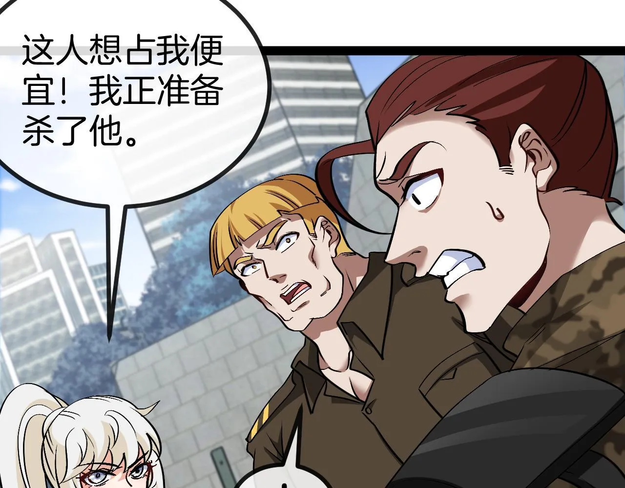 第135话：全城戒严 第57页