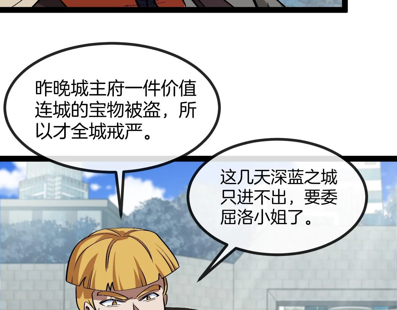 第135话：全城戒严 第66页