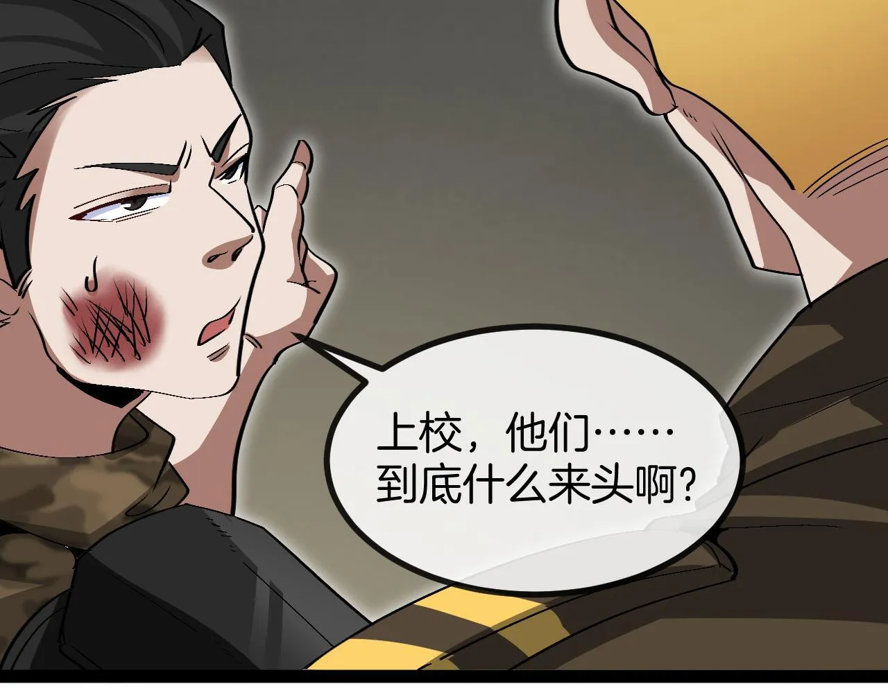 第135话：全城戒严 第72页