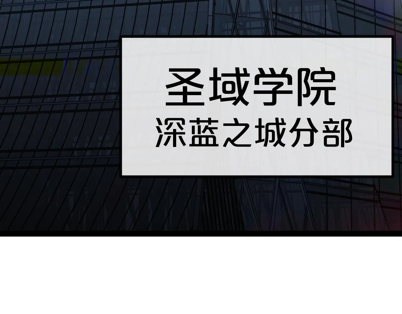第135话：全城戒严 第85页