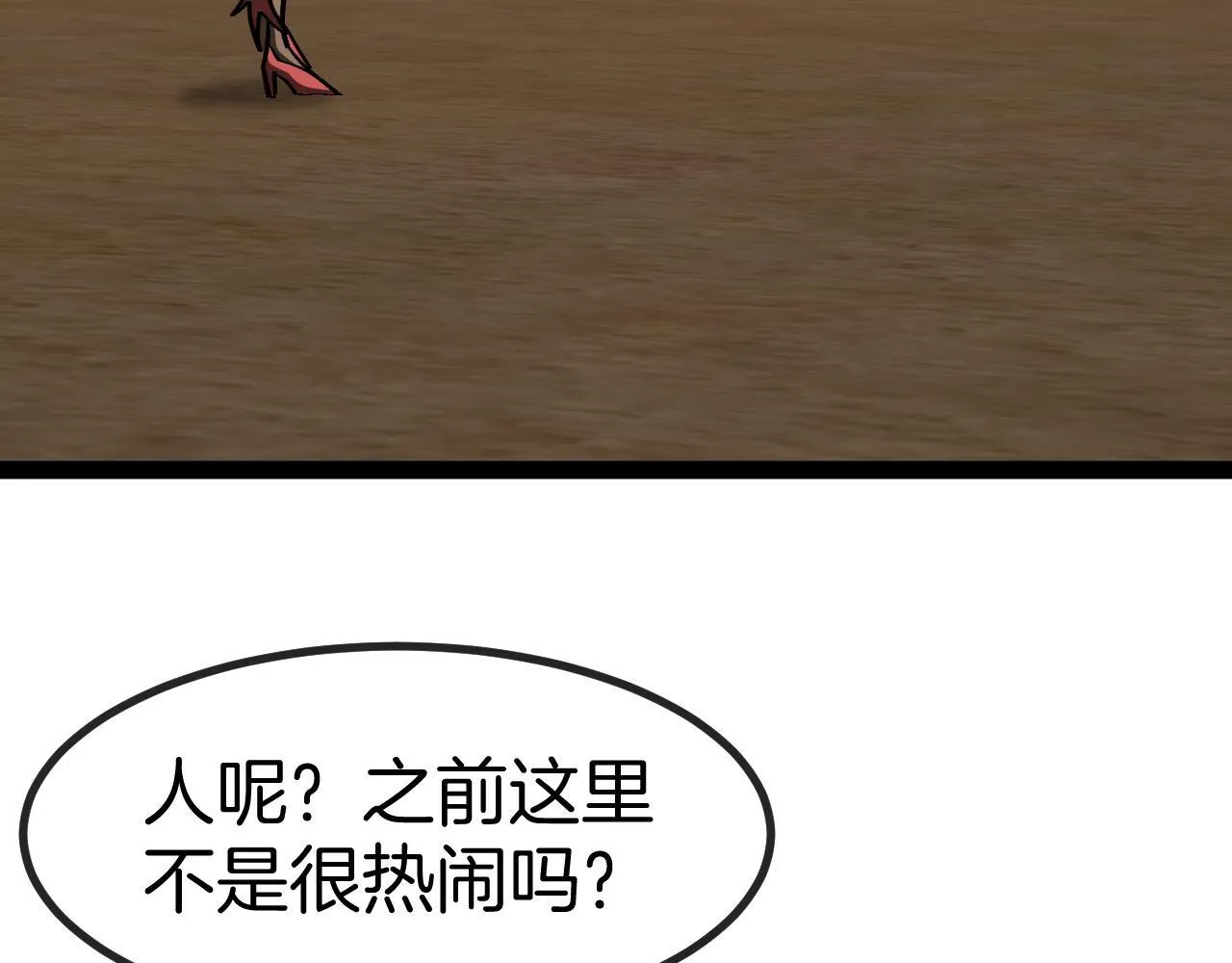第135话：全城戒严 第88页