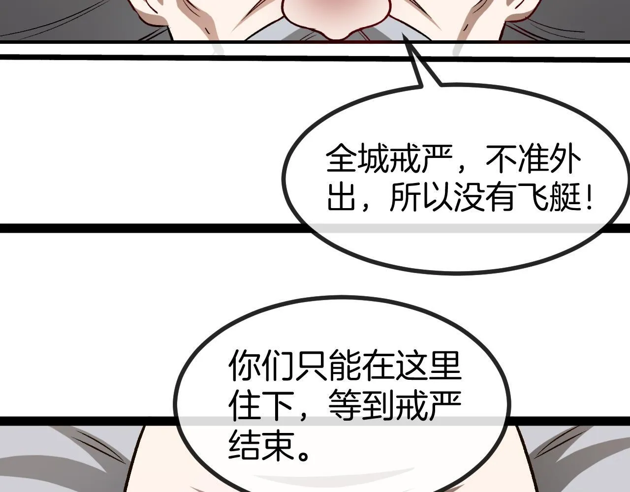 第135话：全城戒严 第96页
