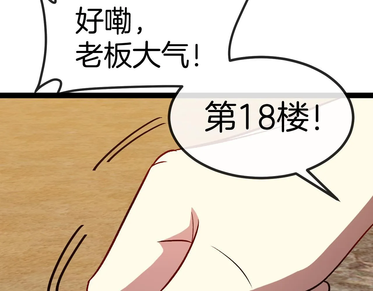 第135话：全城戒严 第111页