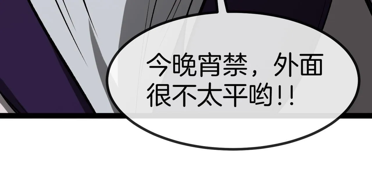 第135话：全城戒严 第118页