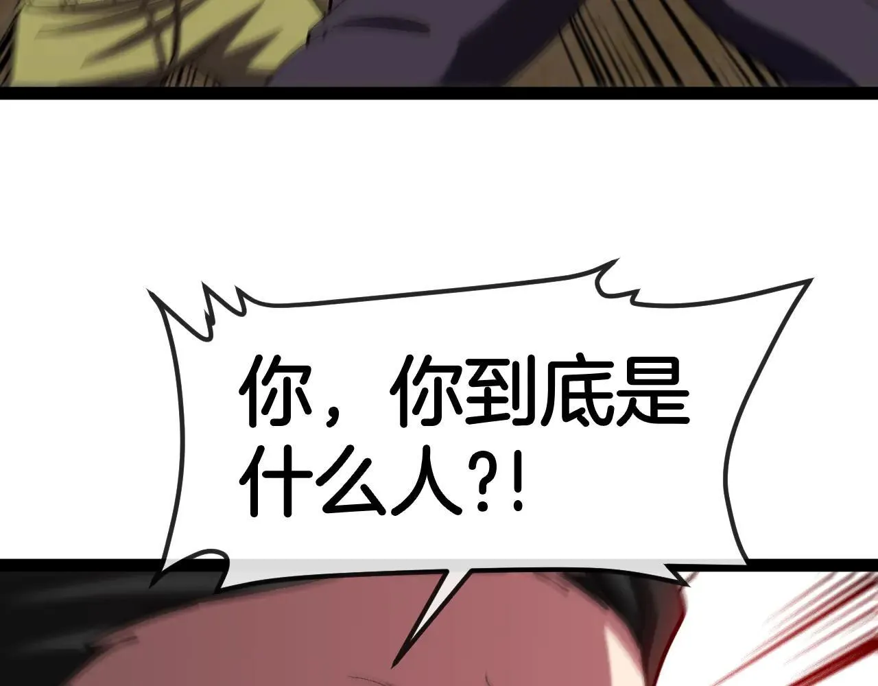 第137话：外星陨石 第14页