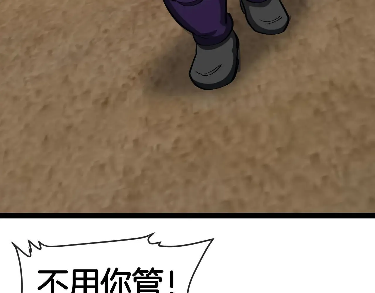 第137话：外星陨石 第22页
