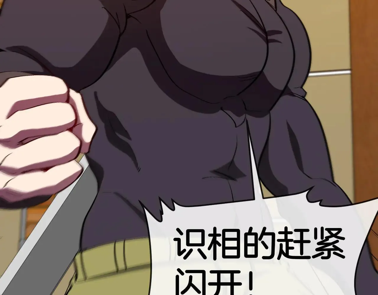 第137话：外星陨石 第24页