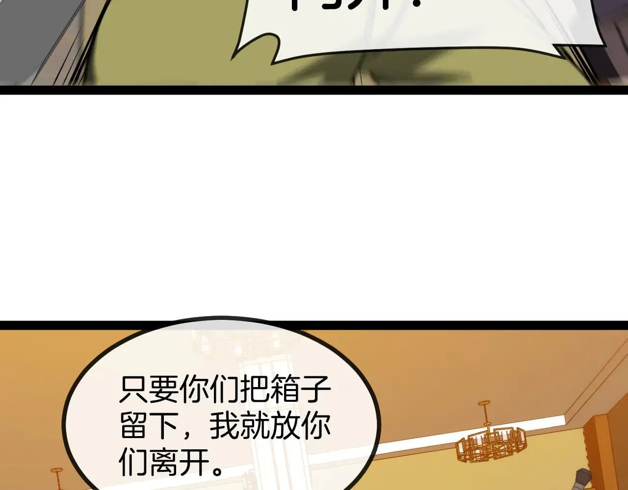 第137话：外星陨石 第25页