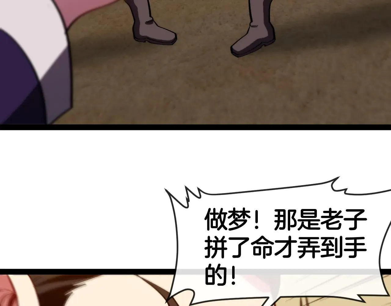 第137话：外星陨石 第27页