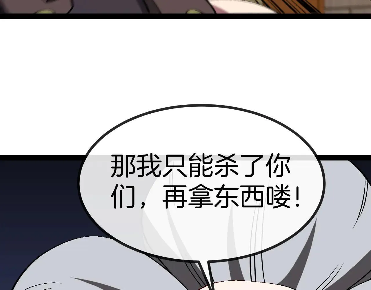 第137话：外星陨石 第29页