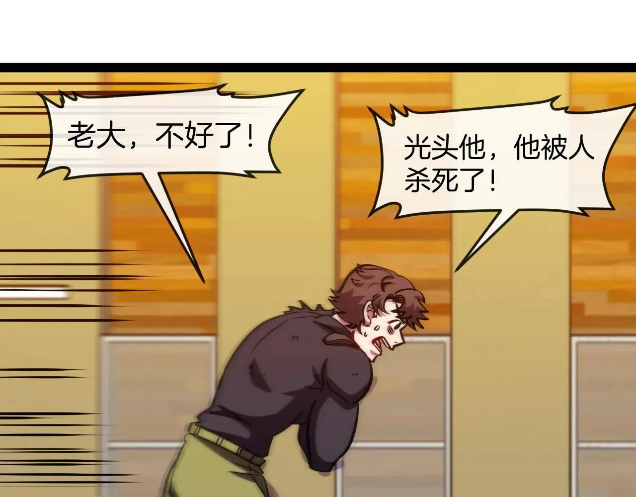 第137话：外星陨石 第33页