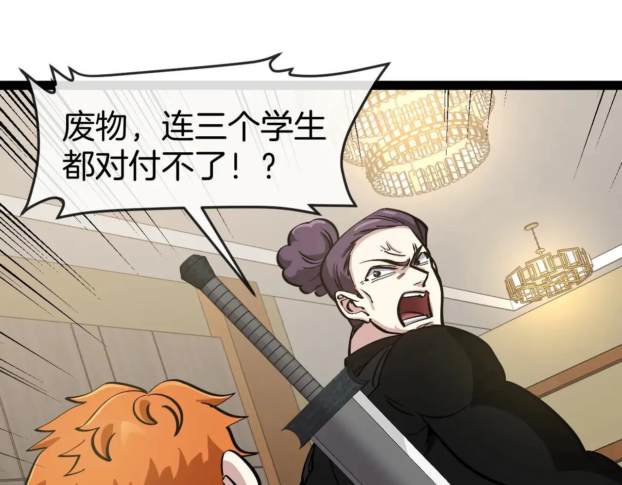 第137话：外星陨石 第35页