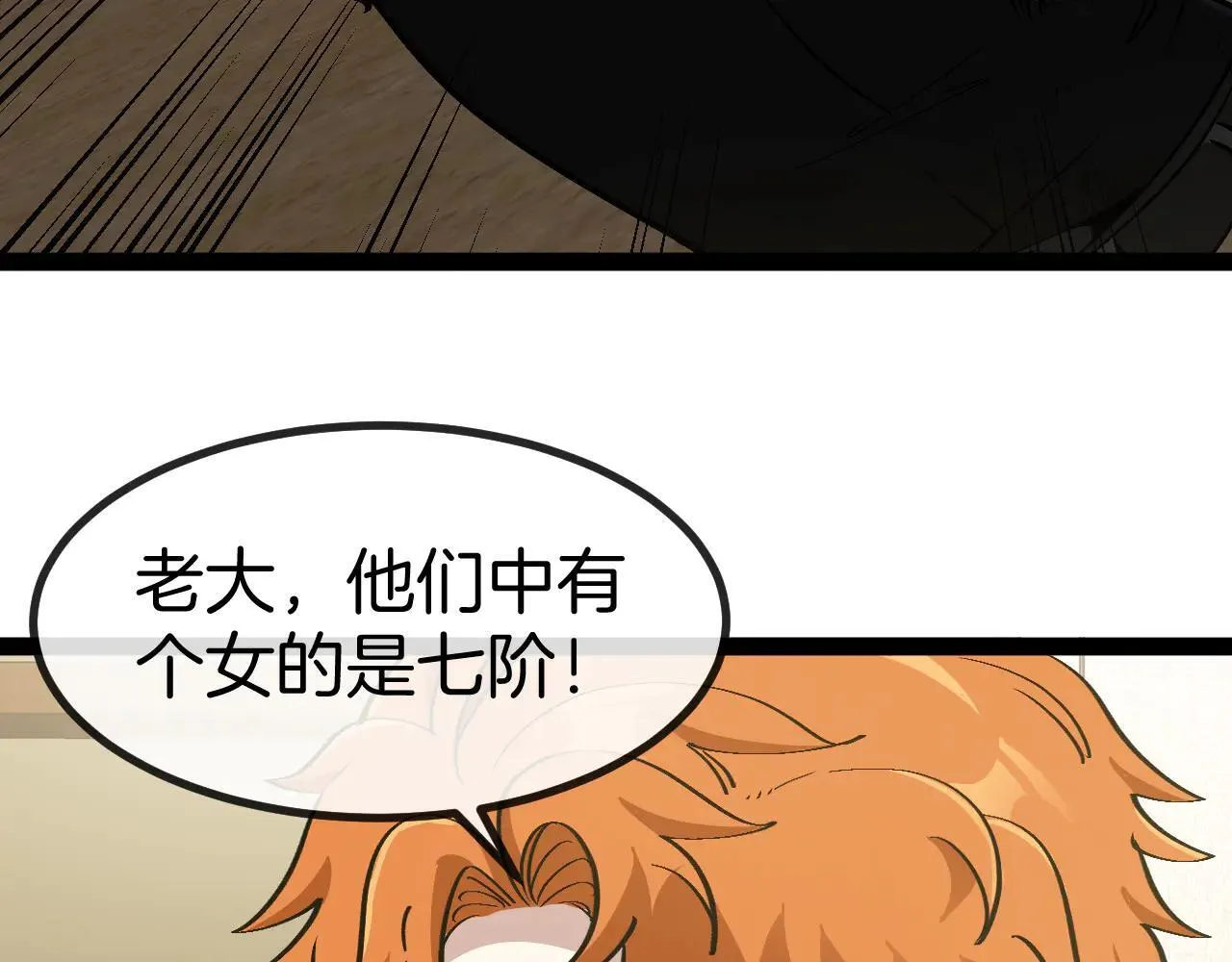 第137话：外星陨石 第37页