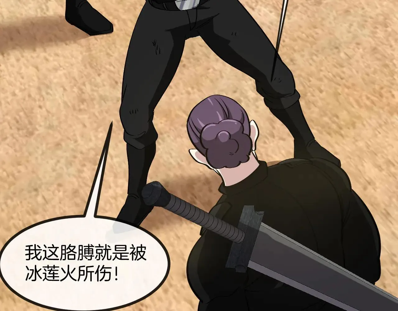 第137话：外星陨石 第40页