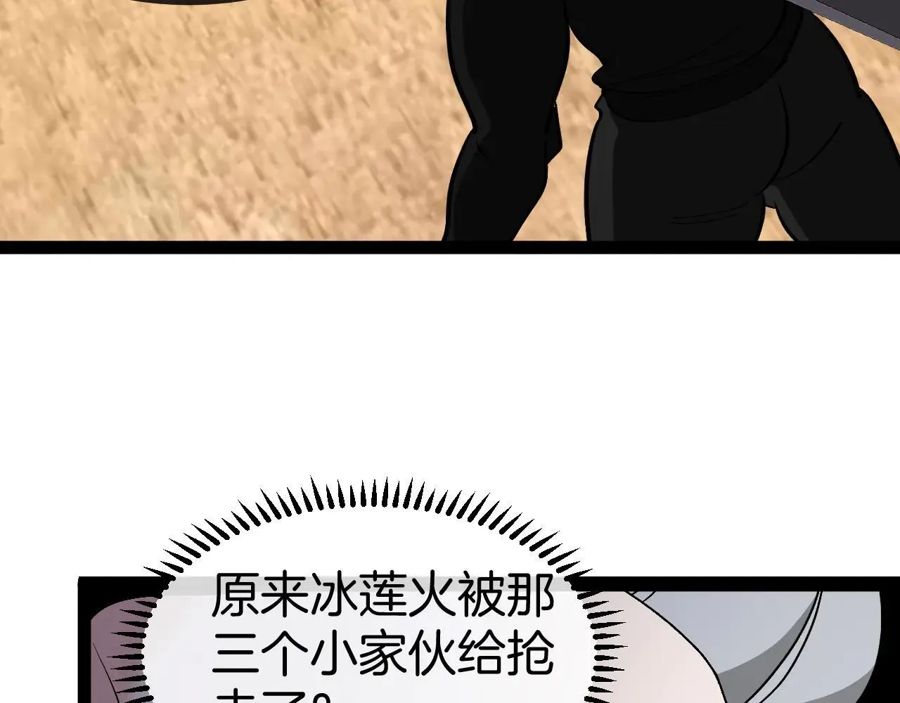 第137话：外星陨石 第41页
