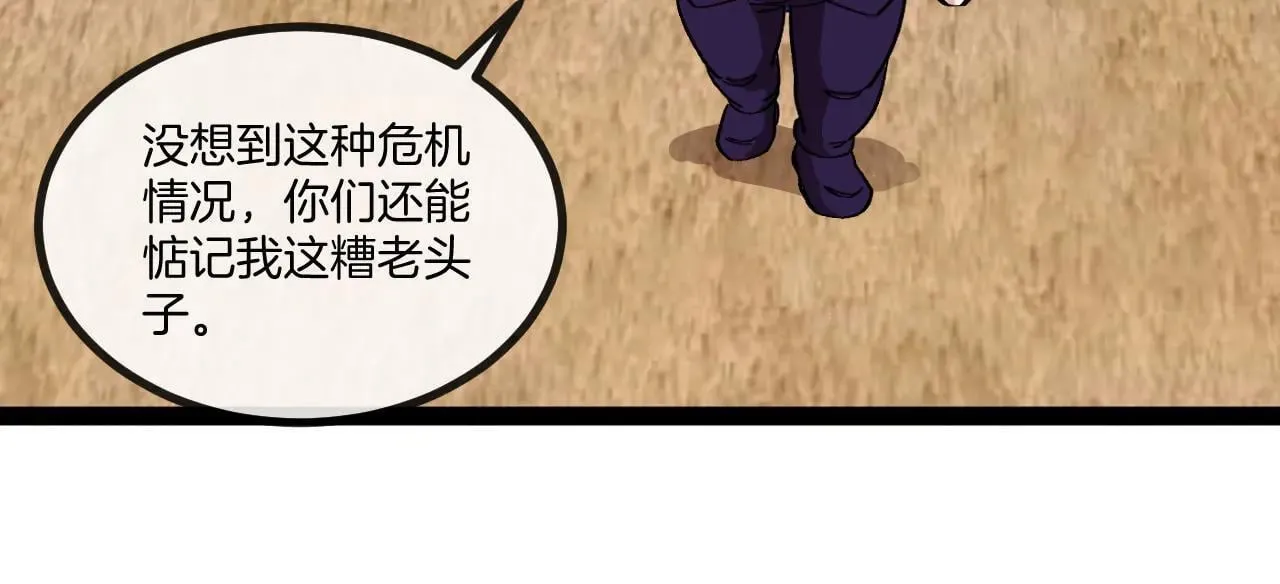 第137话：外星陨石 第49页