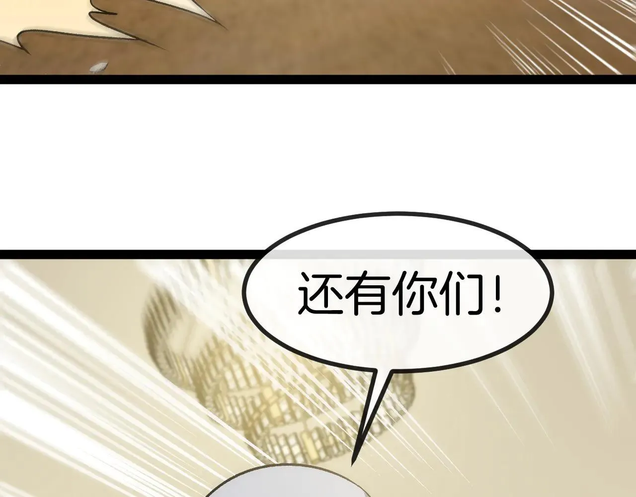 第137话：外星陨石 第71页