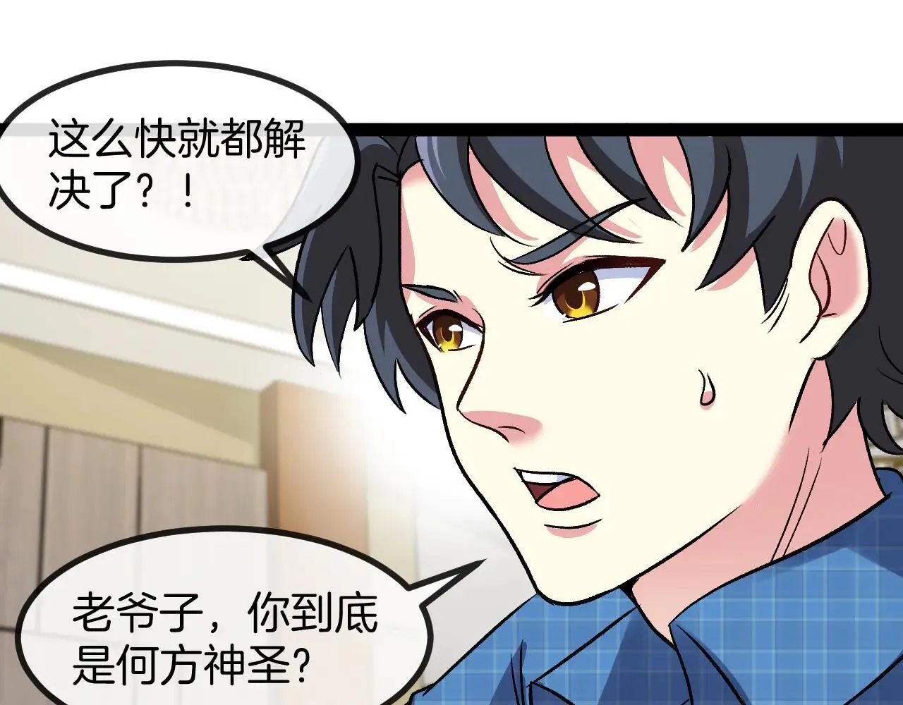 第137话：外星陨石 第82页