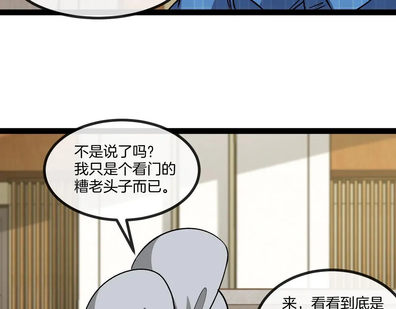 第137话：外星陨石 第83页