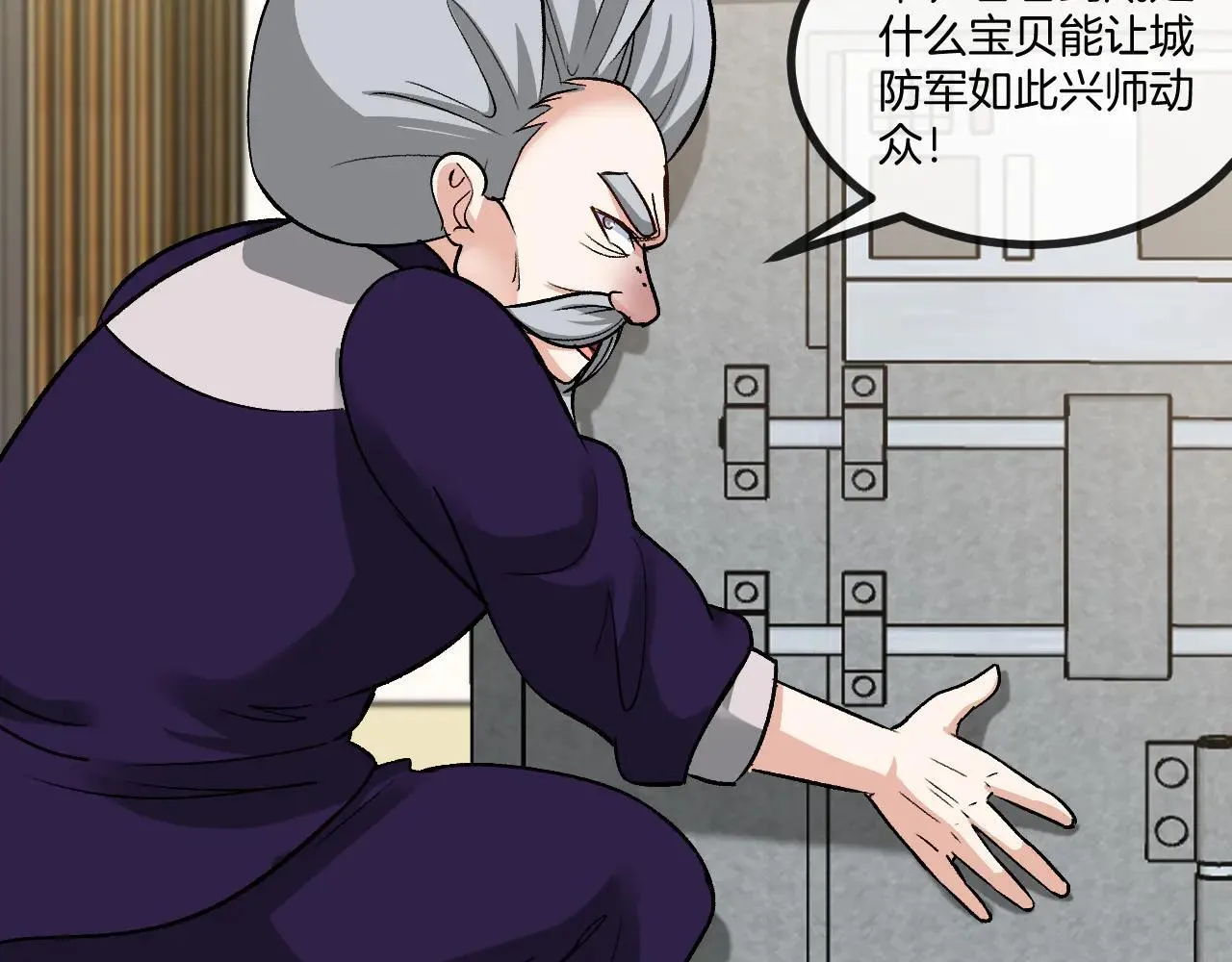 第137话：外星陨石 第84页