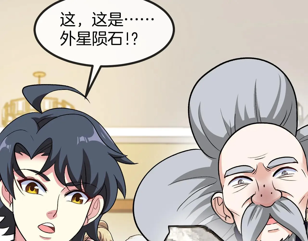 第137话：外星陨石 第88页