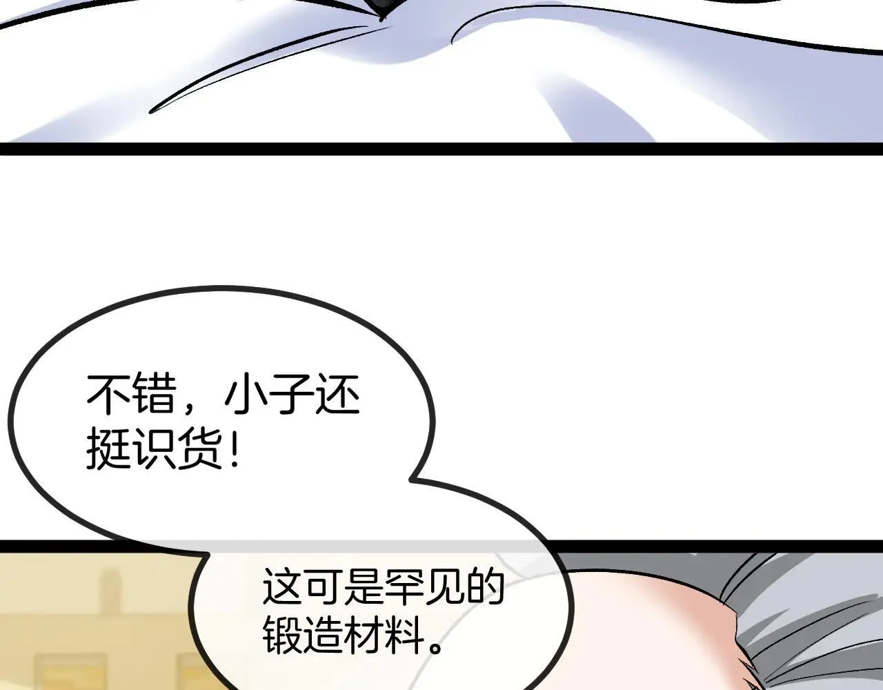 第137话：外星陨石 第90页