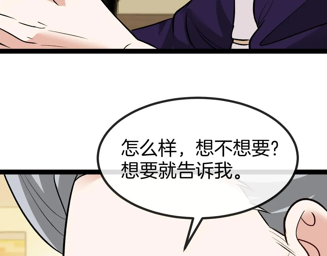 第137话：外星陨石 第92页
