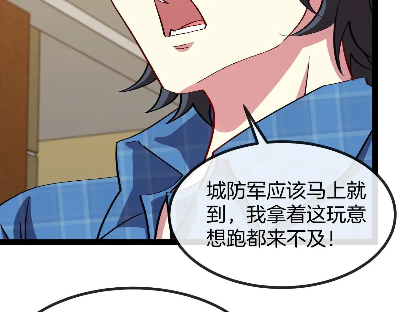 第137话：外星陨石 第96页