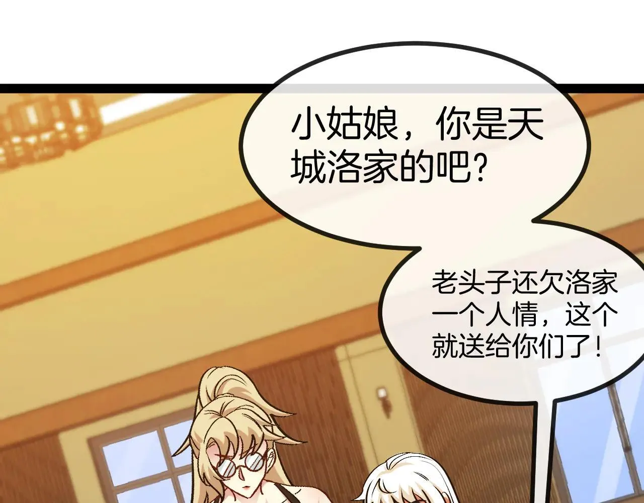 第137话：外星陨石 第99页