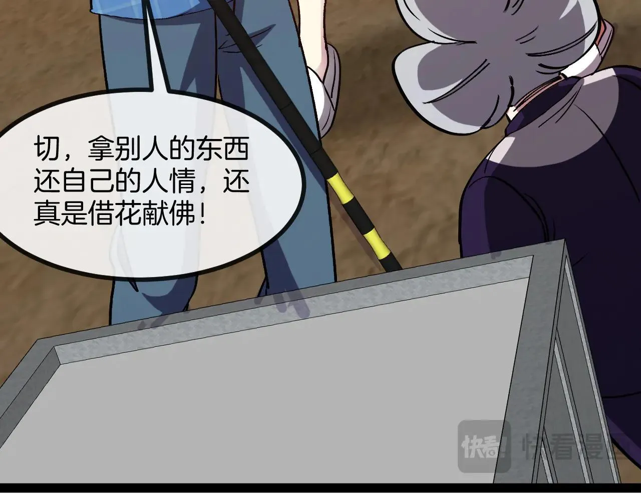 第137话：外星陨石 第101页