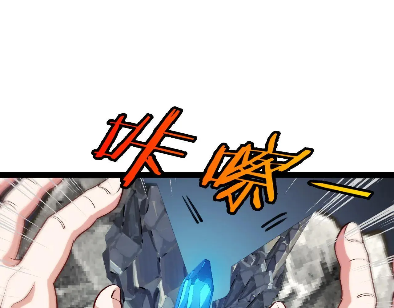 第137话：外星陨石 第102页