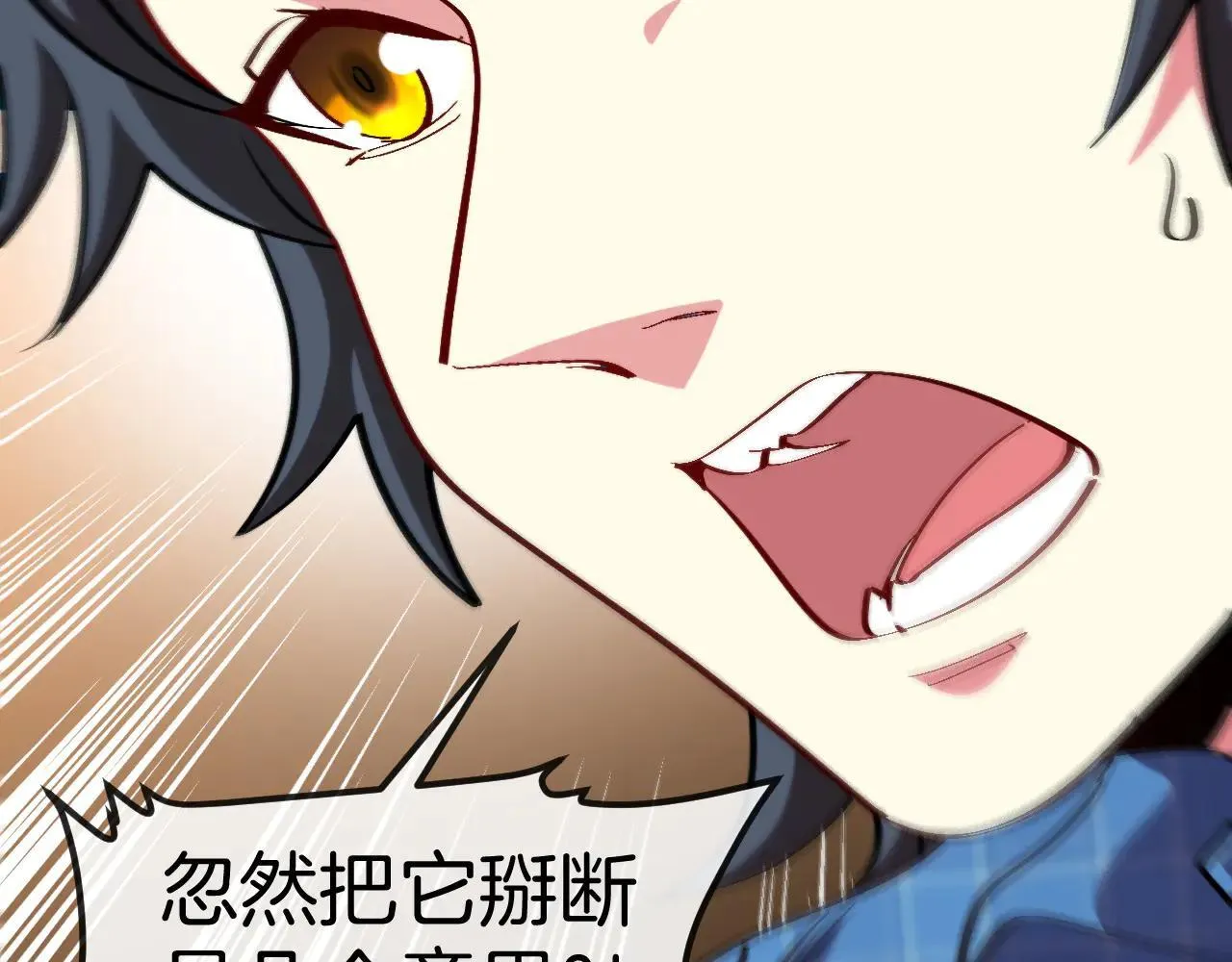 第137话：外星陨石 第105页