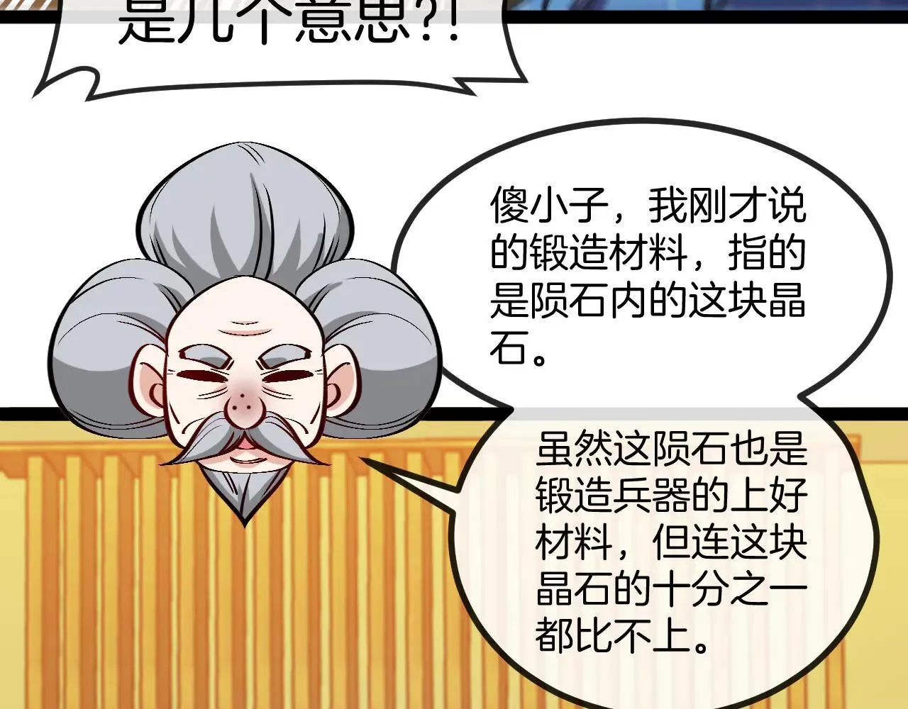 第137话：外星陨石 第106页