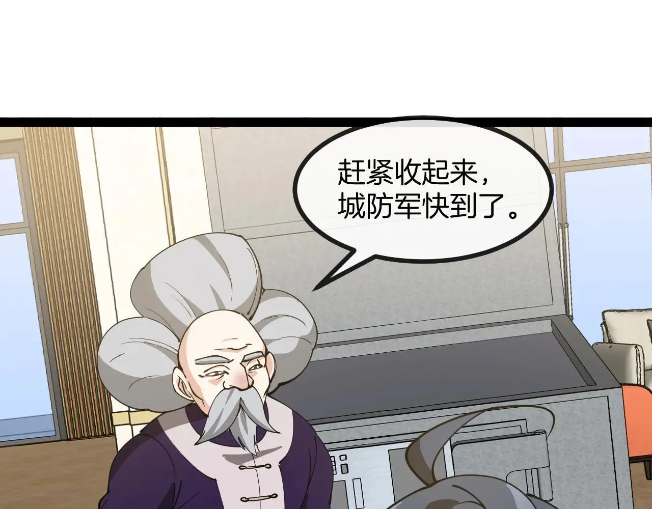 第137话：外星陨石 第109页