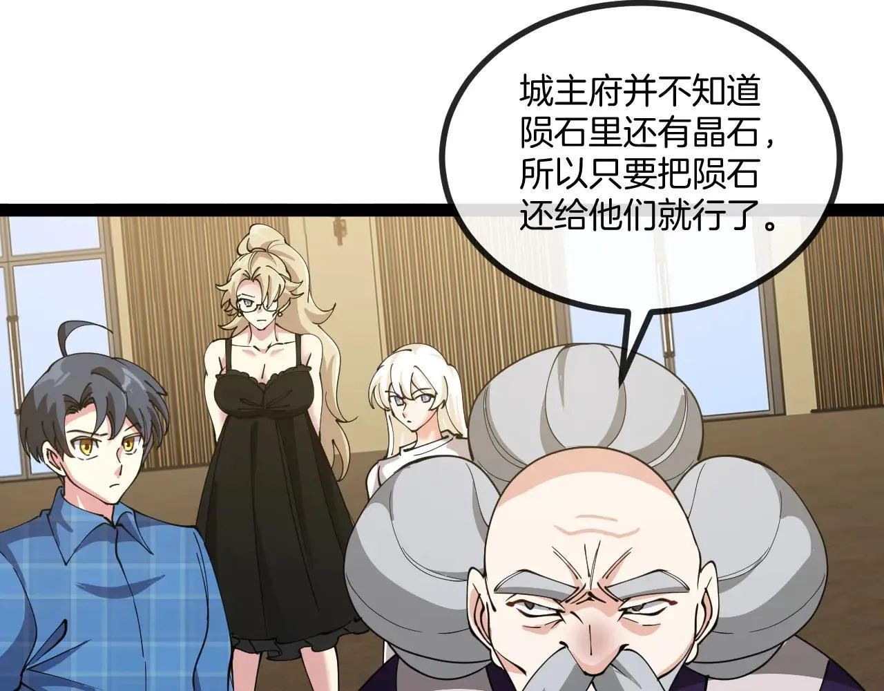 第137话：外星陨石 第111页