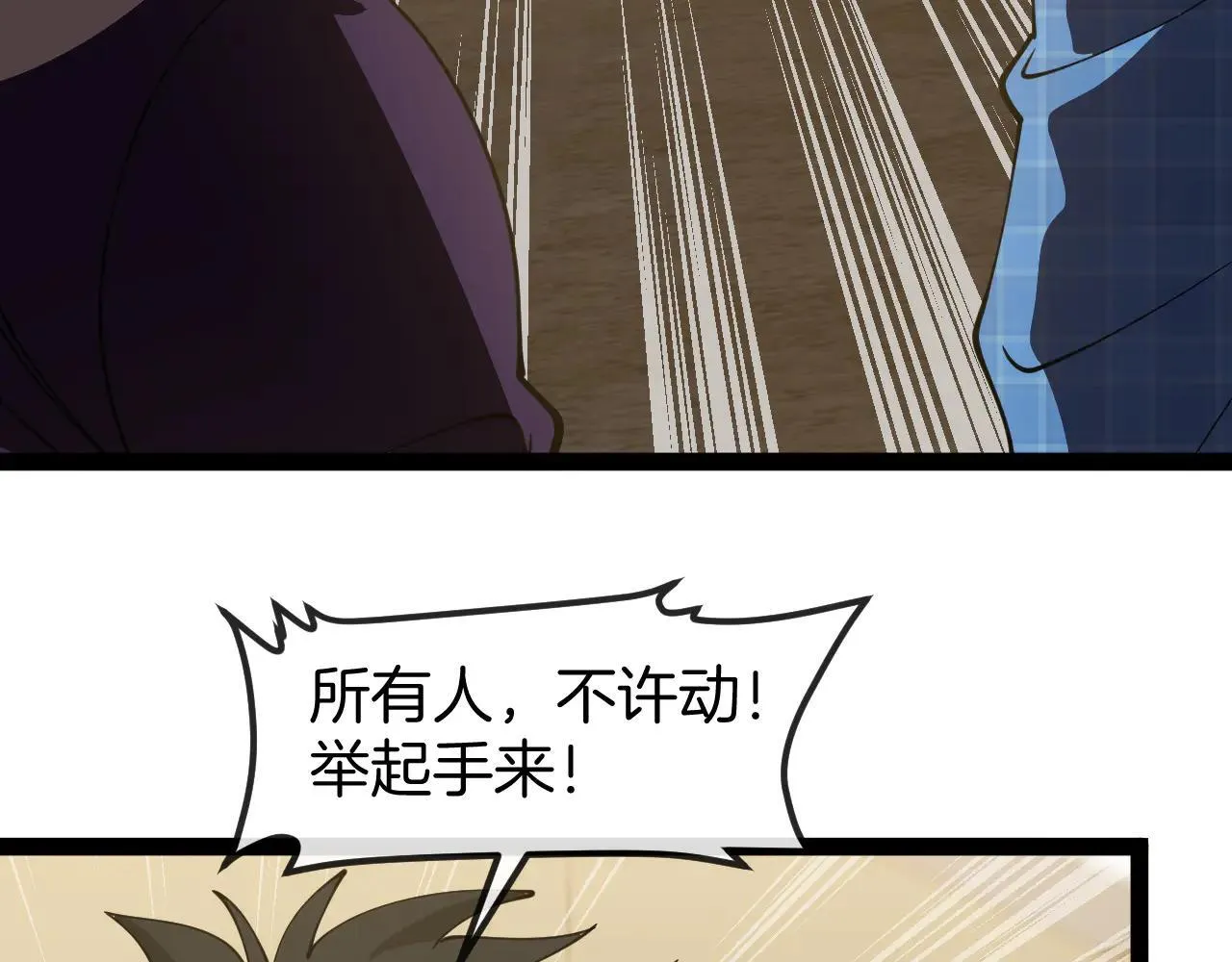 第137话：外星陨石 第115页
