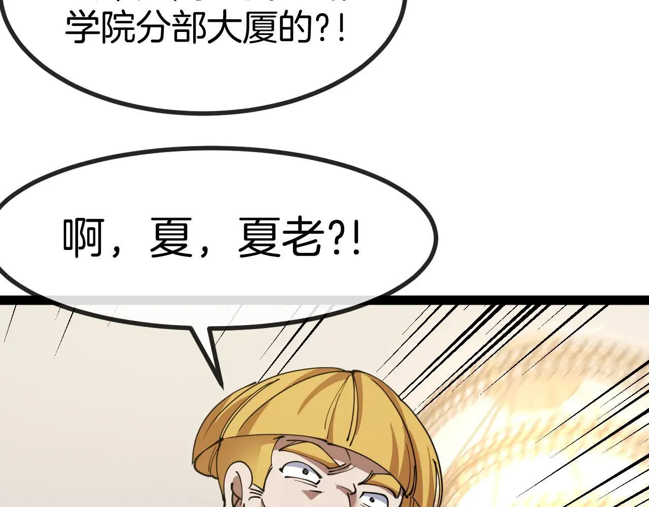 第137话：外星陨石 第119页