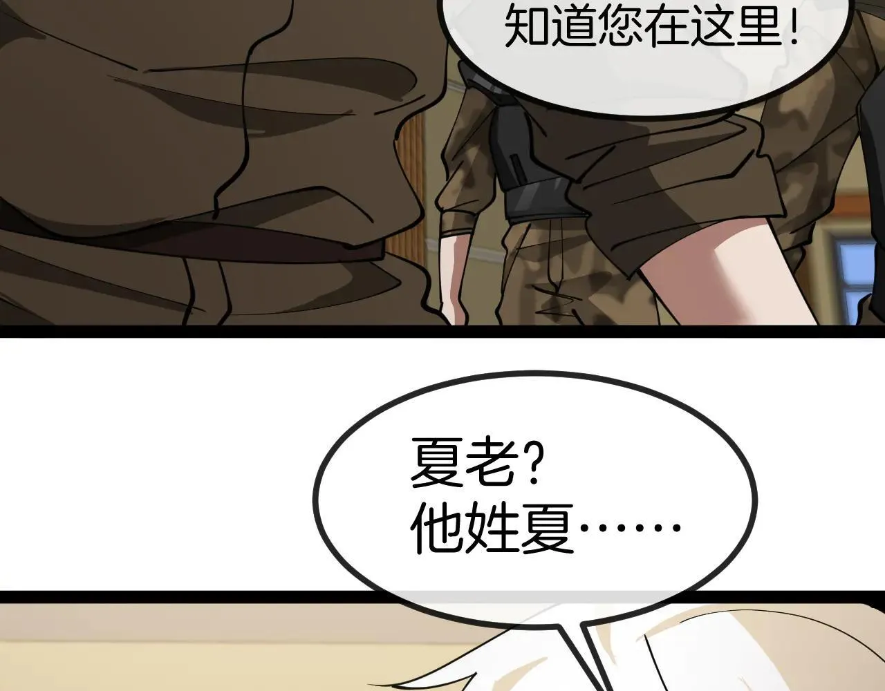 第137话：外星陨石 第121页