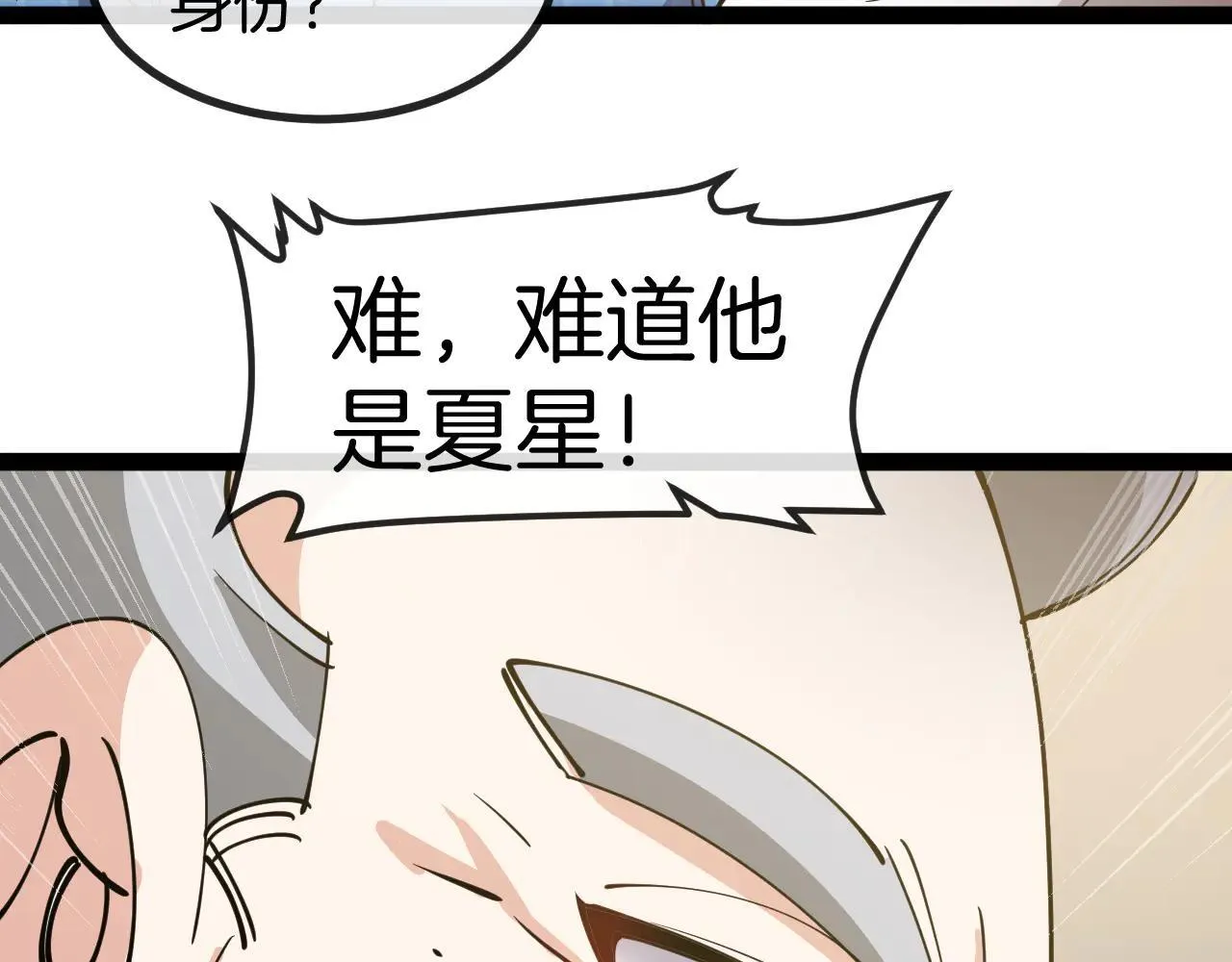 第137话：外星陨石 第123页